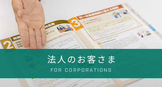 バナーリンク:法人のお客さま